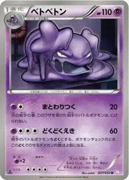 Muk 027/101 — Psycho Drive