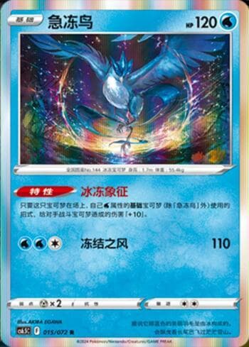 Carta Articuno do set Promos Chinesas — Pokémon TCG | Bynx