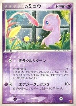 _____s Mew — Promos Japonesas