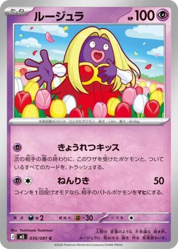 Jynx (030/081) 030 — Abyss Eye
