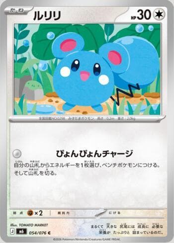 Azurill 054/76 — Storm Emeralda (JP)