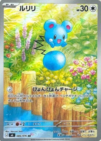 Carta Azurill 086/76 do set Storm Emeralda (JP) — Pokémon TCG | Bynx