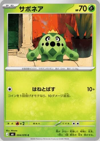 Carta Cacnea 004/76 do set Storm Emeralda (JP) — Pokémon TCG | Bynx