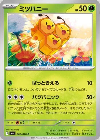 Carta Combee 006/76 do set Storm Emeralda (JP) — Pokémon TCG | Bynx