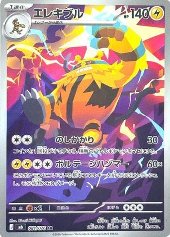 Carta Electivire 081/76 do set Storm Emeralda (JP) — Pokémon TCG | Bynx