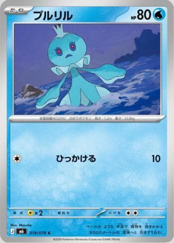 Carta Frillish 019/76 do set Storm Emeralda (JP) — Pokémon TCG | Bynx