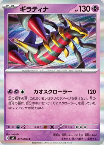 Carta Giratina 031/76 do set Storm Emeralda (JP) — Pokémon TCG | Bynx