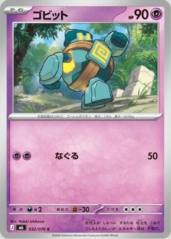 Carta Golett 032/76 do set Storm Emeralda (JP) — Pokémon TCG | Bynx