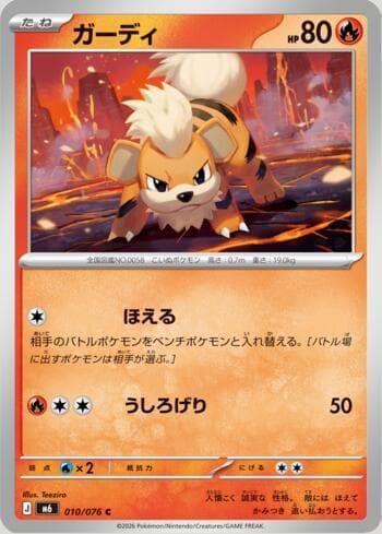 Carta Growlithe 010/76 do set Storm Emeralda (JP) — Pokémon TCG | Bynx