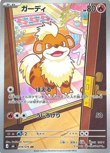 Carta Growlithe 078/76 do set Storm Emeralda (JP) — Pokémon TCG | Bynx