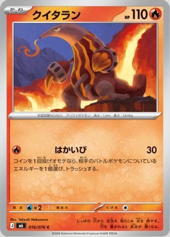 Carta Heatmor 016/76 do set Storm Emeralda (JP) — Pokémon TCG | Bynx