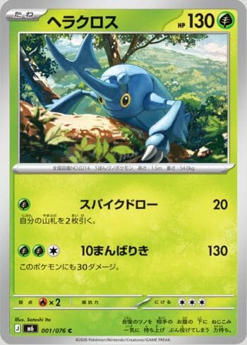 Carta Heracross 001/76 do set Storm Emeralda (JP) — Pokémon TCG | Bynx