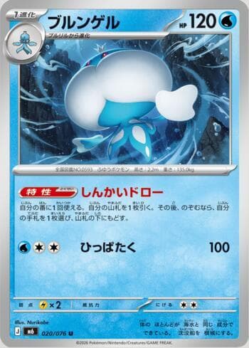 Carta Jellicent 020/76 do set Storm Emeralda (JP) — Pokémon TCG | Bynx