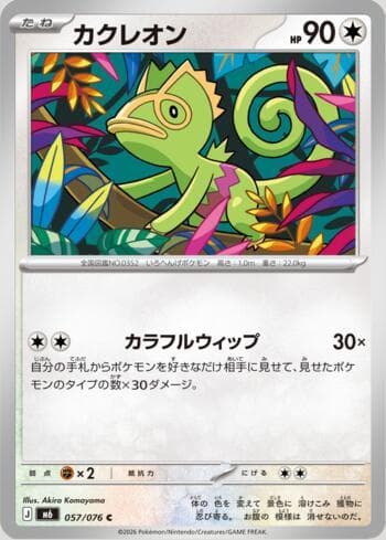 Kecleon 057/76 — Storm Emeralda (JP)
