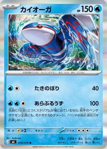 Carta Kyogre 018/76 do set Storm Emeralda (JP) — Pokémon TCG | Bynx