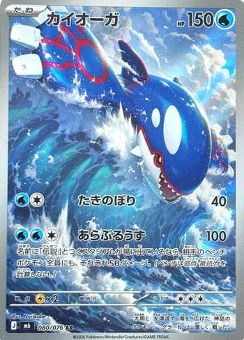 Carta Kyogre 080/76 do set Storm Emeralda (JP) — Pokémon TCG | Bynx