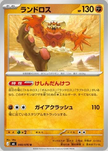 Carta Landorus 040/76 do set Storm Emeralda (JP) — Pokémon TCG | Bynx