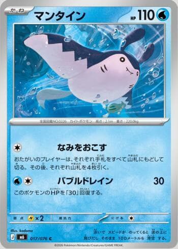 Carta Mantine 017/76 do set Storm Emeralda (JP) — Pokémon TCG | Bynx