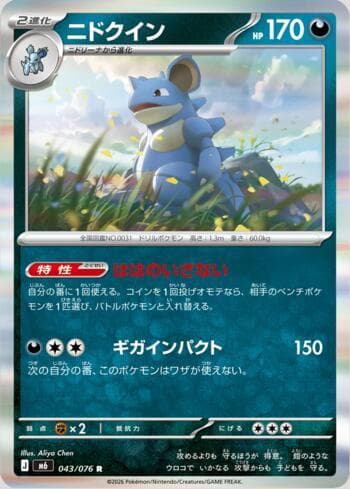 Carta Nidoqueen 043/76 do set Storm Emeralda (JP) — Pokémon TCG | Bynx