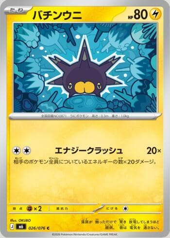 Carta Pincurchin 026/76 do set Storm Emeralda (JP) — Pokémon TCG | Bynx