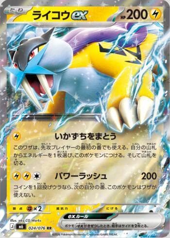 Carta Raikou ex 024/76 do set Storm Emeralda (JP) — Pokémon TCG | Bynx