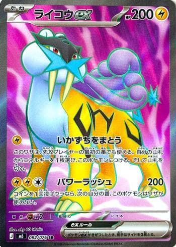 Raikou ex 092/76 — Storm Emeralda (JP)