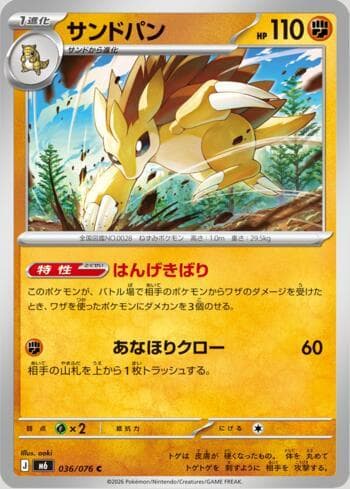 Carta Sandslash 036/76 do set Storm Emeralda (JP) — Pokémon TCG | Bynx