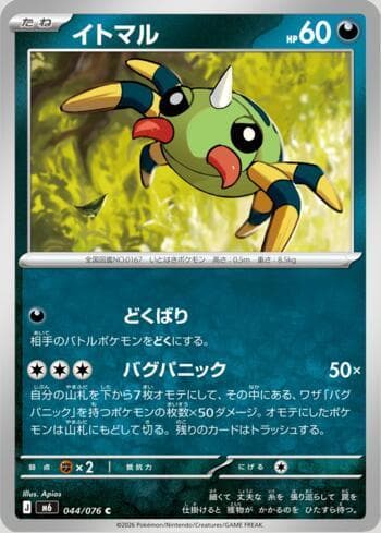 Carta Spinarak 044/76 do set Storm Emeralda (JP) — Pokémon TCG | Bynx
