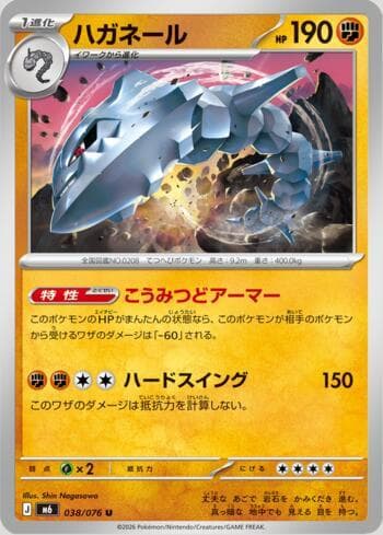 Steelix 038 — Storm Emeralda (JP)