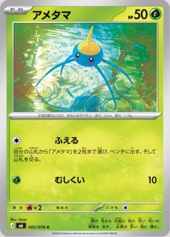 Carta Surskit 002/76 do set Storm Emeralda (JP) — Pokémon TCG | Bynx