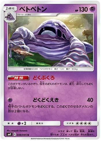 Muk 048 — Tag Bolt