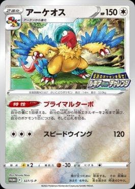 Archeops — Espada e Escudo Promos (JP)