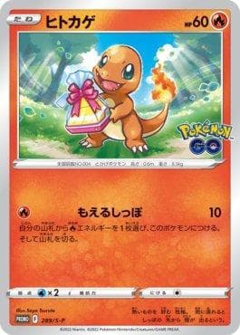 Charmander — Espada e Escudo Promos (JP)
