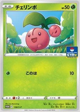 Cherubi — Espada e Escudo Promos (JP)