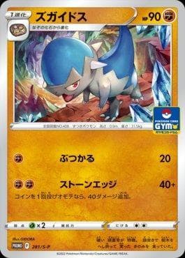 Cranidos — Espada e Escudo Promos (JP)