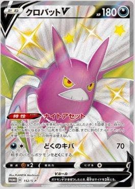 Carta Crobat-V do set Espada e Escudo Promos (JP) — Pokémon TCG | Bynx