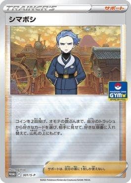 Cyllene — Espada e Escudo Promos (JP)