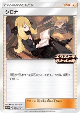 Cynthia — Espada e Escudo Promos (JP)