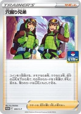 Digging Duo — Espada e Escudo Promos (JP)