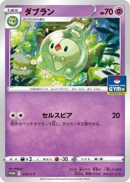 Duosion — Espada e Escudo Promos (JP)
