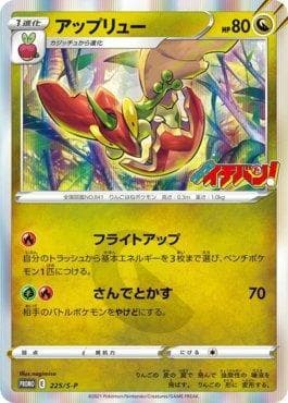 Flapple — Espada e Escudo Promos (JP)