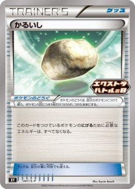 Carta Float Stone do set Espada e Escudo Promos (JP) — Pokémon TCG | Bynx
