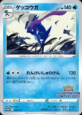 Greninja — Espada e Escudo Promos (JP)
