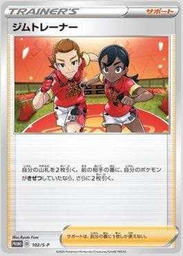 Gym Trainer — Espada e Escudo Promos (JP)