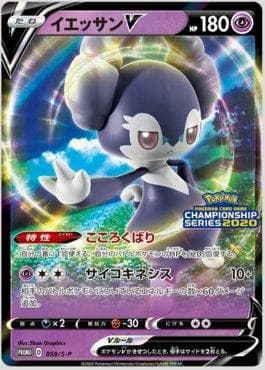 Indeedee-V — Espada e Escudo Promos (JP)