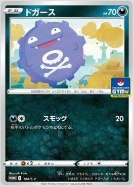 Carta Koffing do set Espada e Escudo Promos (JP) — Pokémon TCG | Bynx