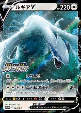 Carta Lugia-V do set Espada e Escudo Promos (JP) — Pokémon TCG | Bynx