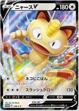 Meowth-V — Espada e Escudo Promos (JP)