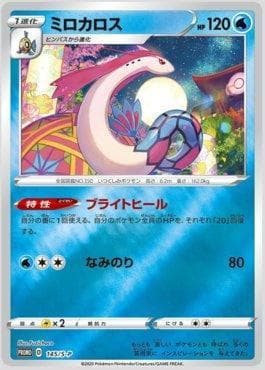 Carta Milotic do set Espada e Escudo Promos (JP) — Pokémon TCG | Bynx