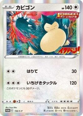 Snorlax — Espada e Escudo Promos (JP)